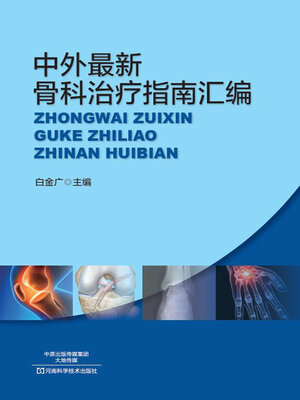 cover image of 中外最新骨科治疗指南汇编